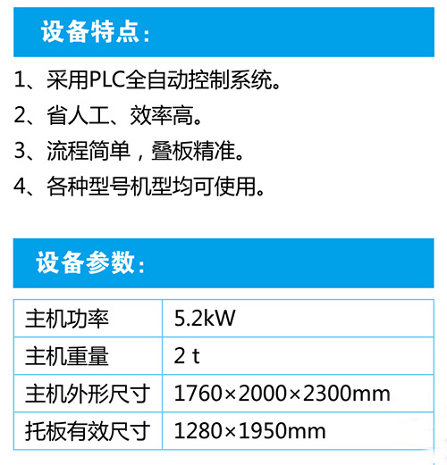 NP 念朋全自動(dòng)疊板機1.jpg
